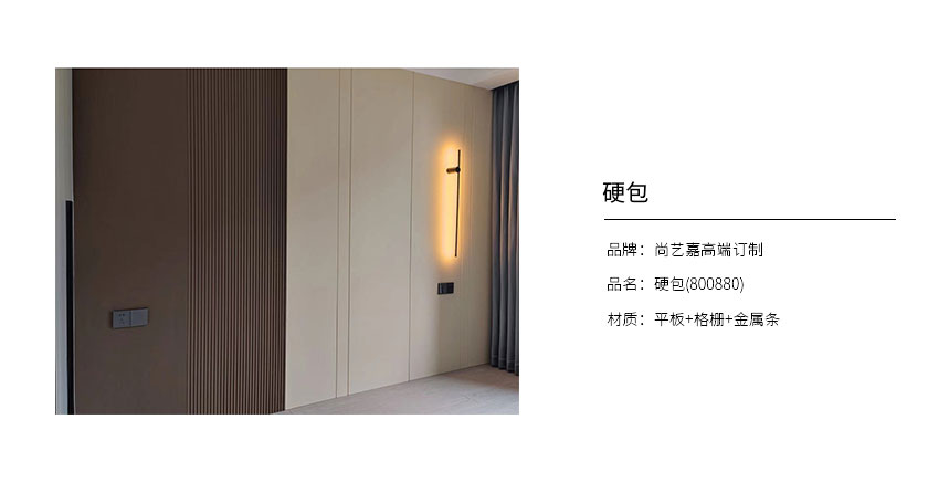尚艺嘉高端订制系列 硬包800880_硬包