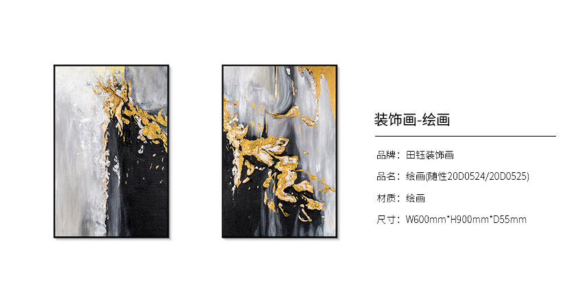 田钰装饰画绘画 随性20D0524 20D0525_装饰画