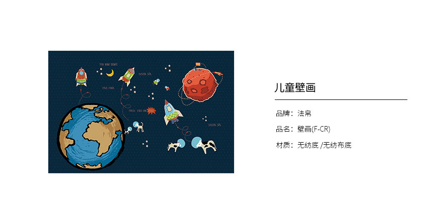 法帛儿童壁画系列_墙画